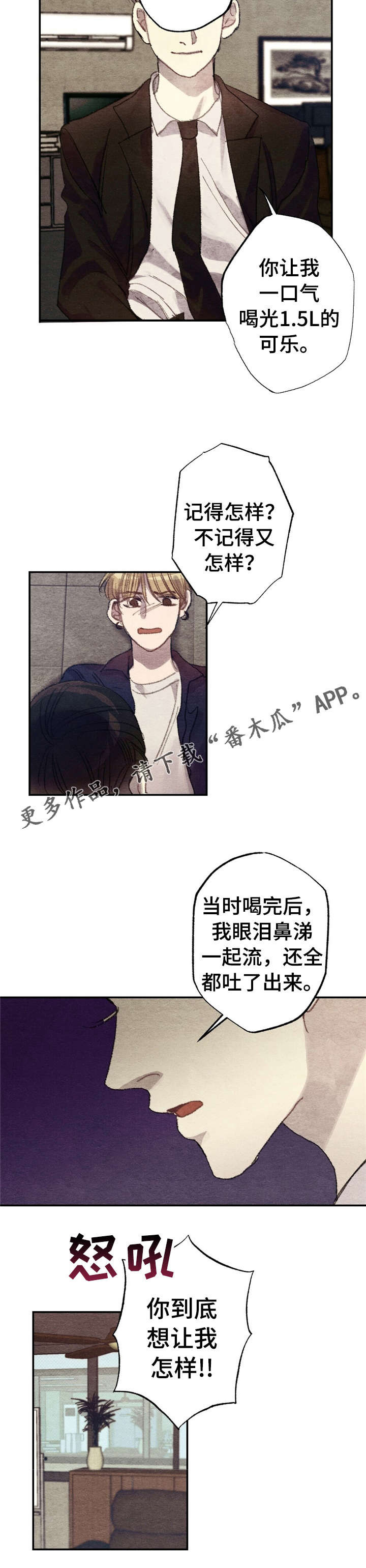 每月的温柔 第3话 第10页