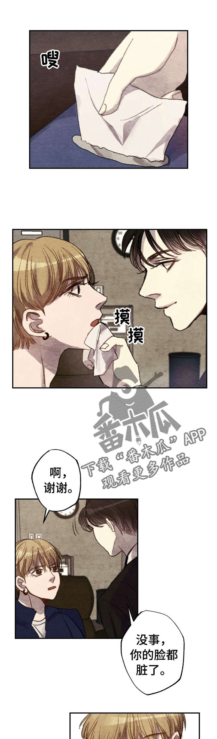 每月的温柔 第2话 第6页