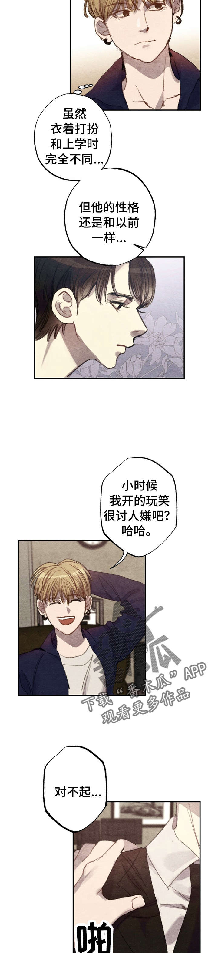 每月的温柔 第2话 第7页