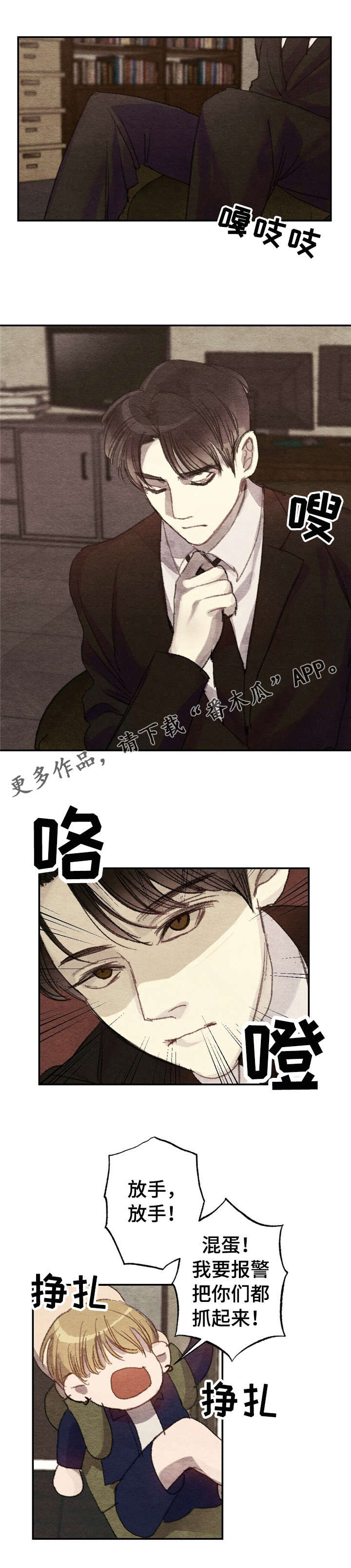 每月的温柔 第2话 第9页