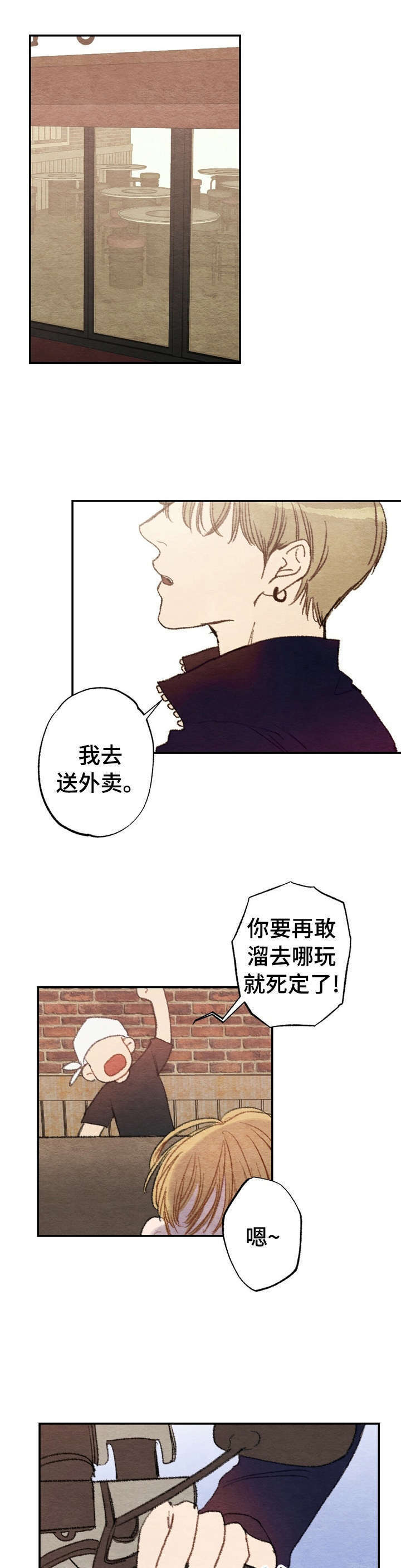 每月的温柔 第1话 第1页