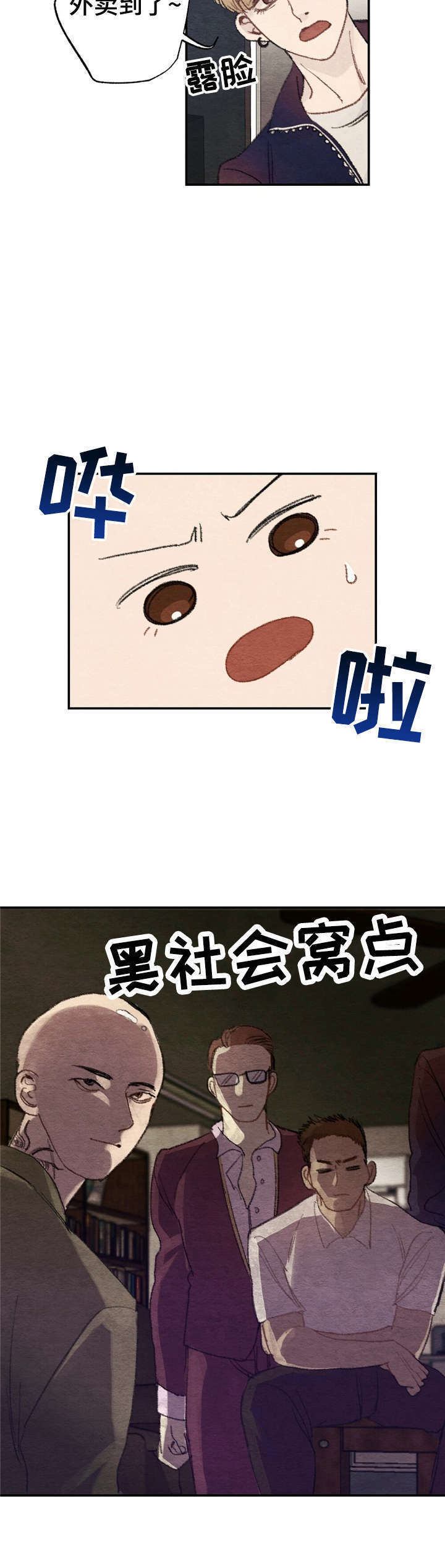 每月的温柔 第1话 第4页