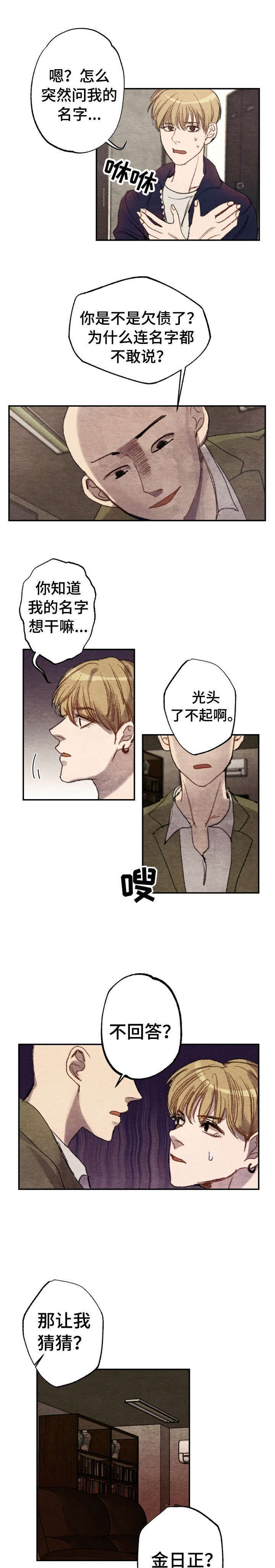 每月的温柔 第1话 第6页