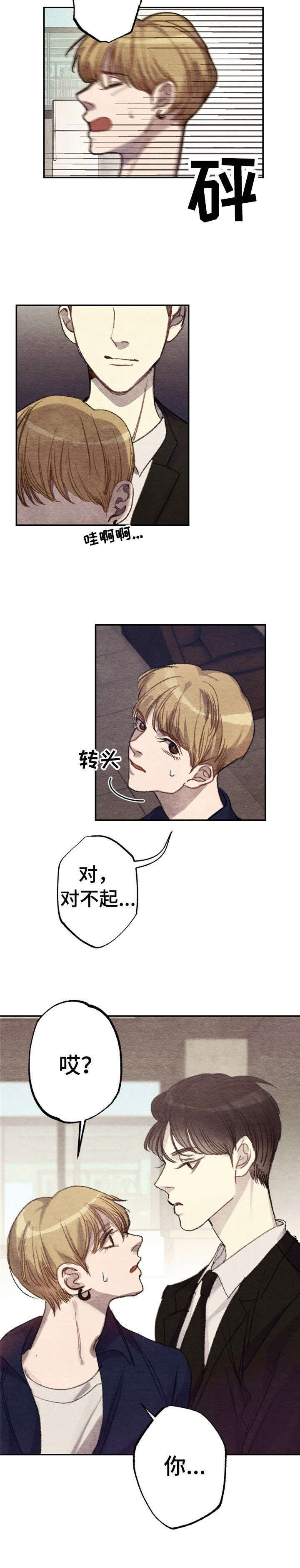 每月的温柔 第1话 第8页
