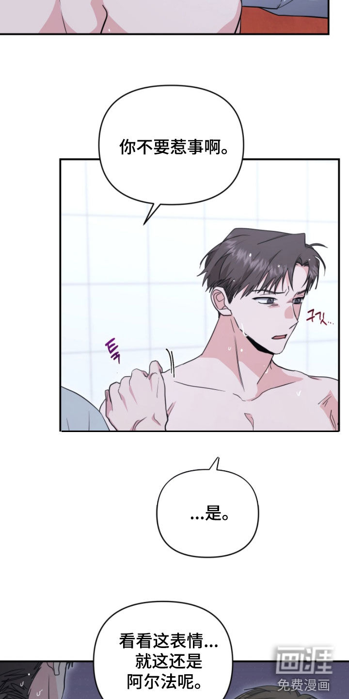 我的Alpha时代 第44话 第11页