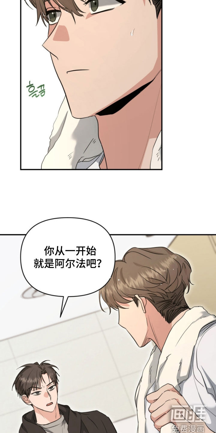 我的Alpha时代 第44话 第18页