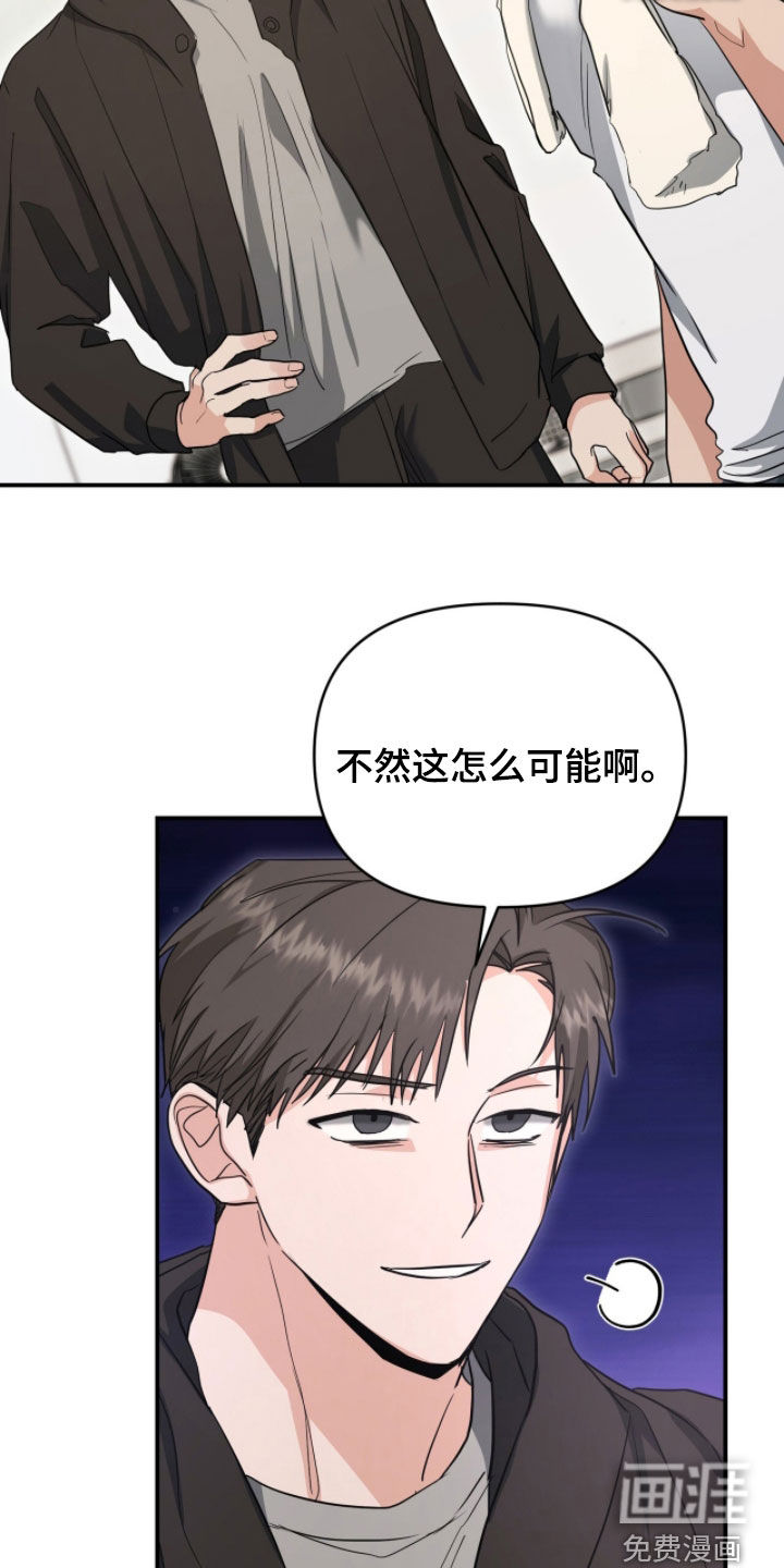 我的Alpha时代 第44话 第19页
