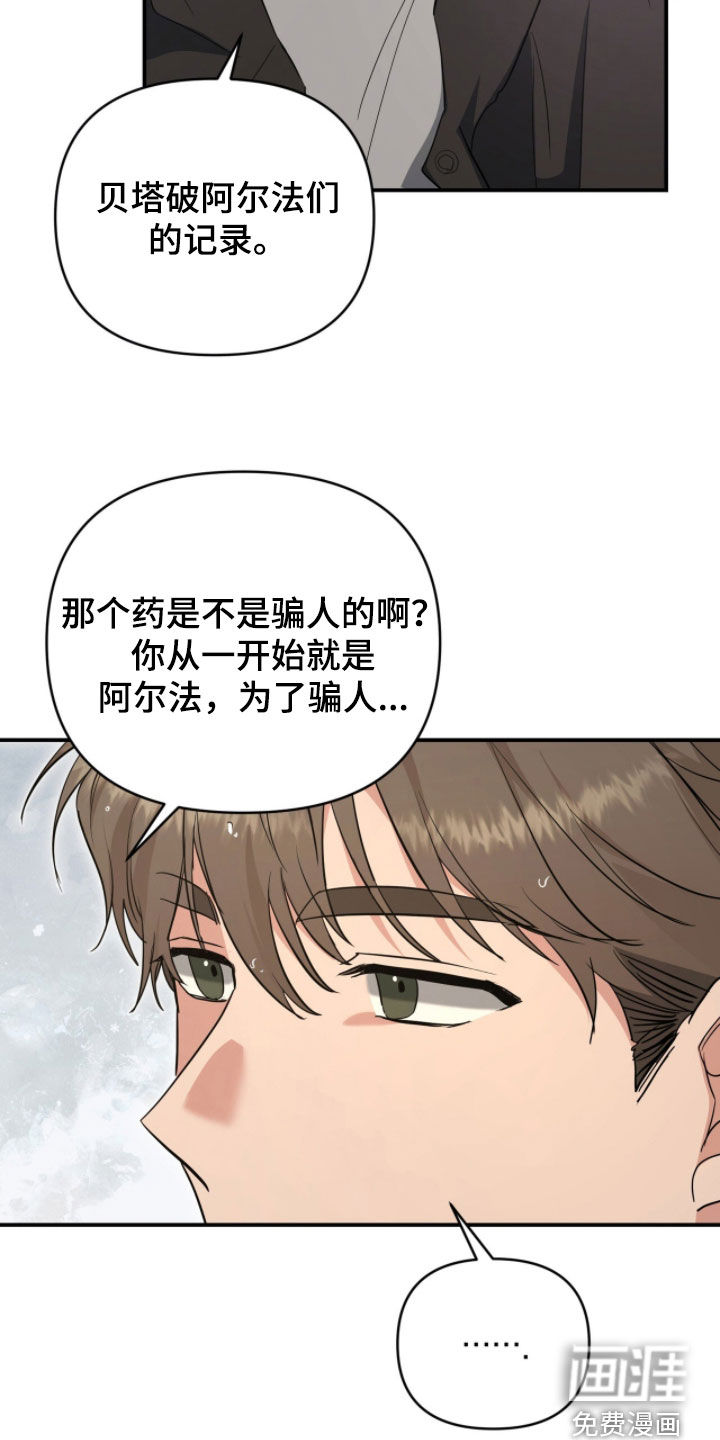 我的Alpha时代 第44话 第20页