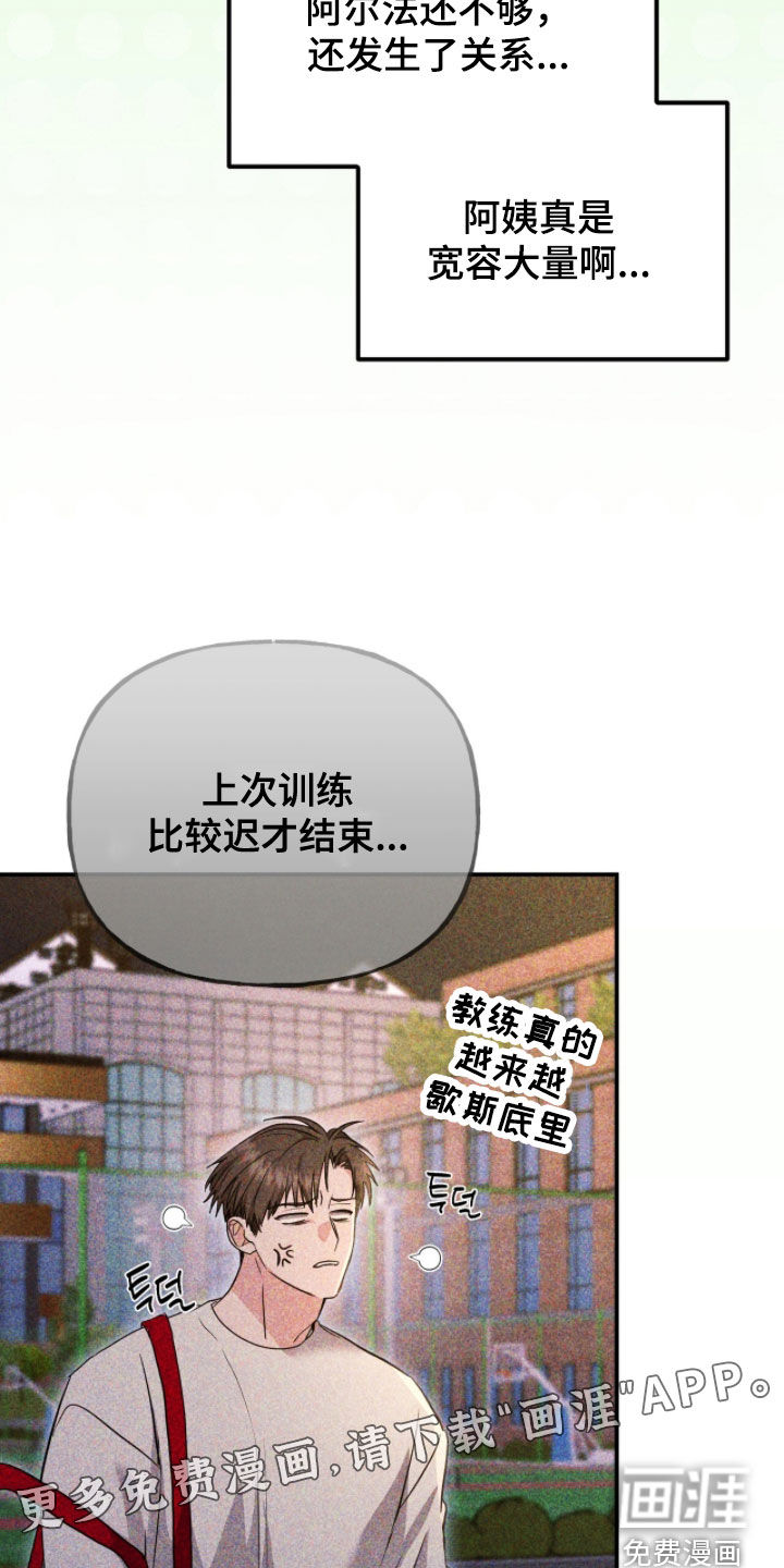 我的Alpha时代 第44话 第3页