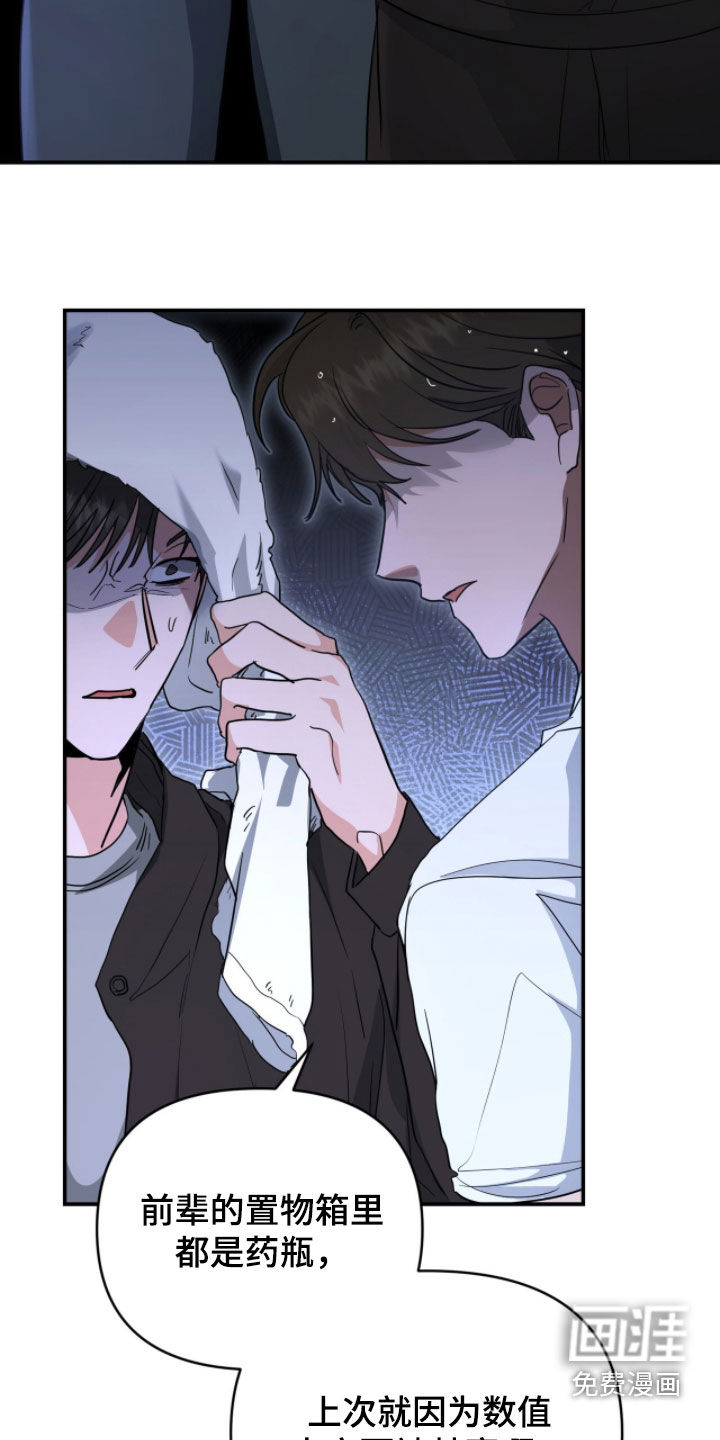 我的Alpha时代 第44话 第25页