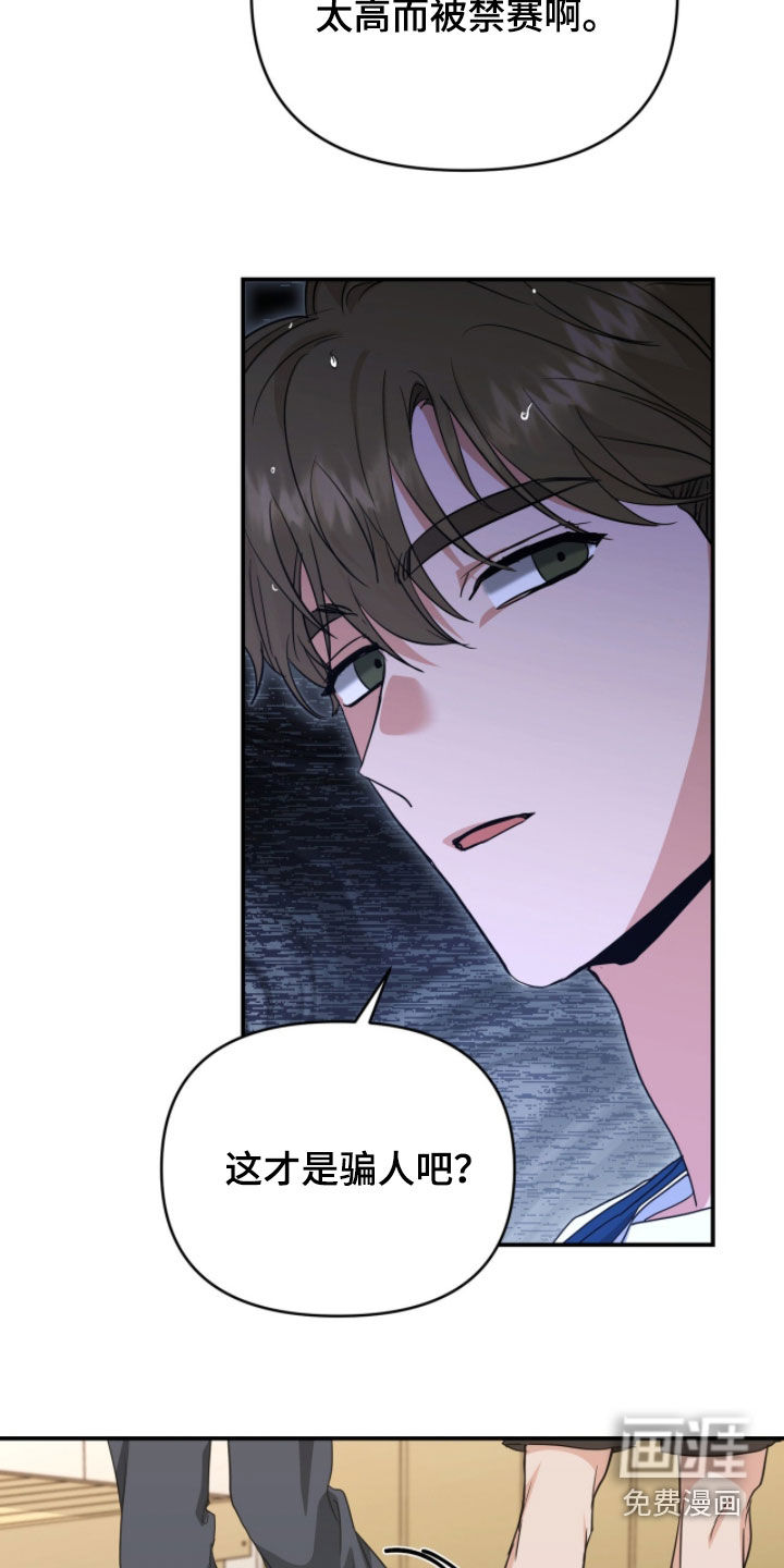 我的Alpha时代 第44话 第26页