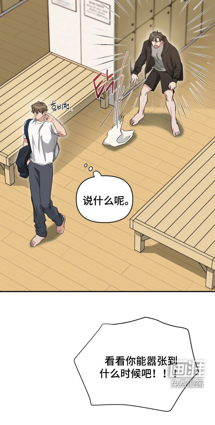我的Alpha时代 第44话 第28页
