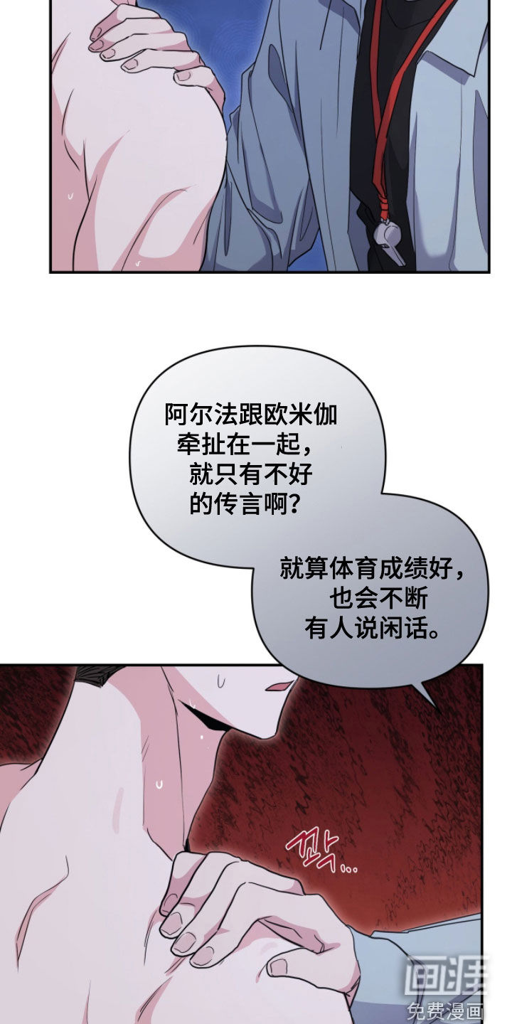 我的Alpha时代 第44话 第10页
