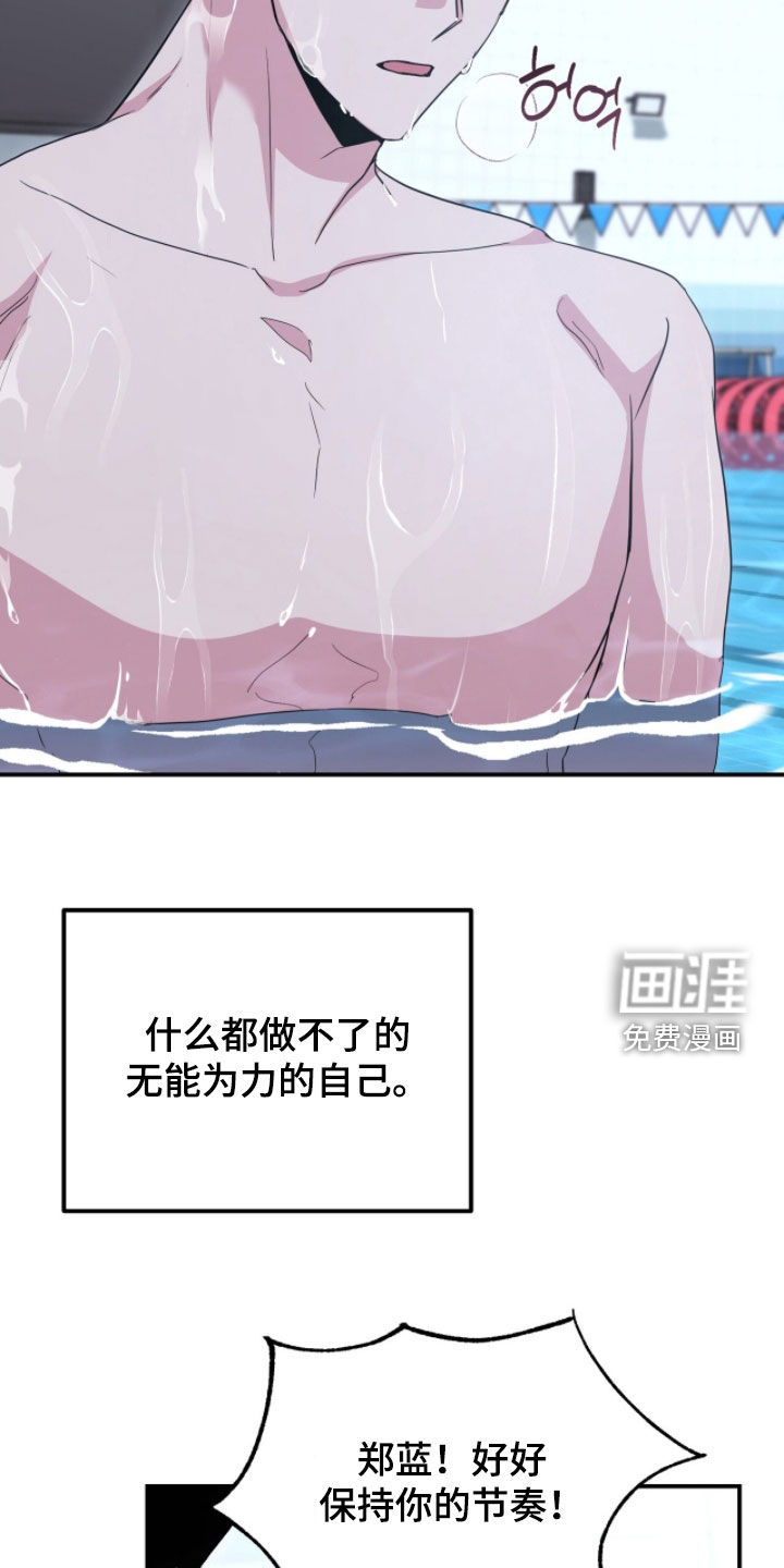 我的Alpha时代 第43话 第13页