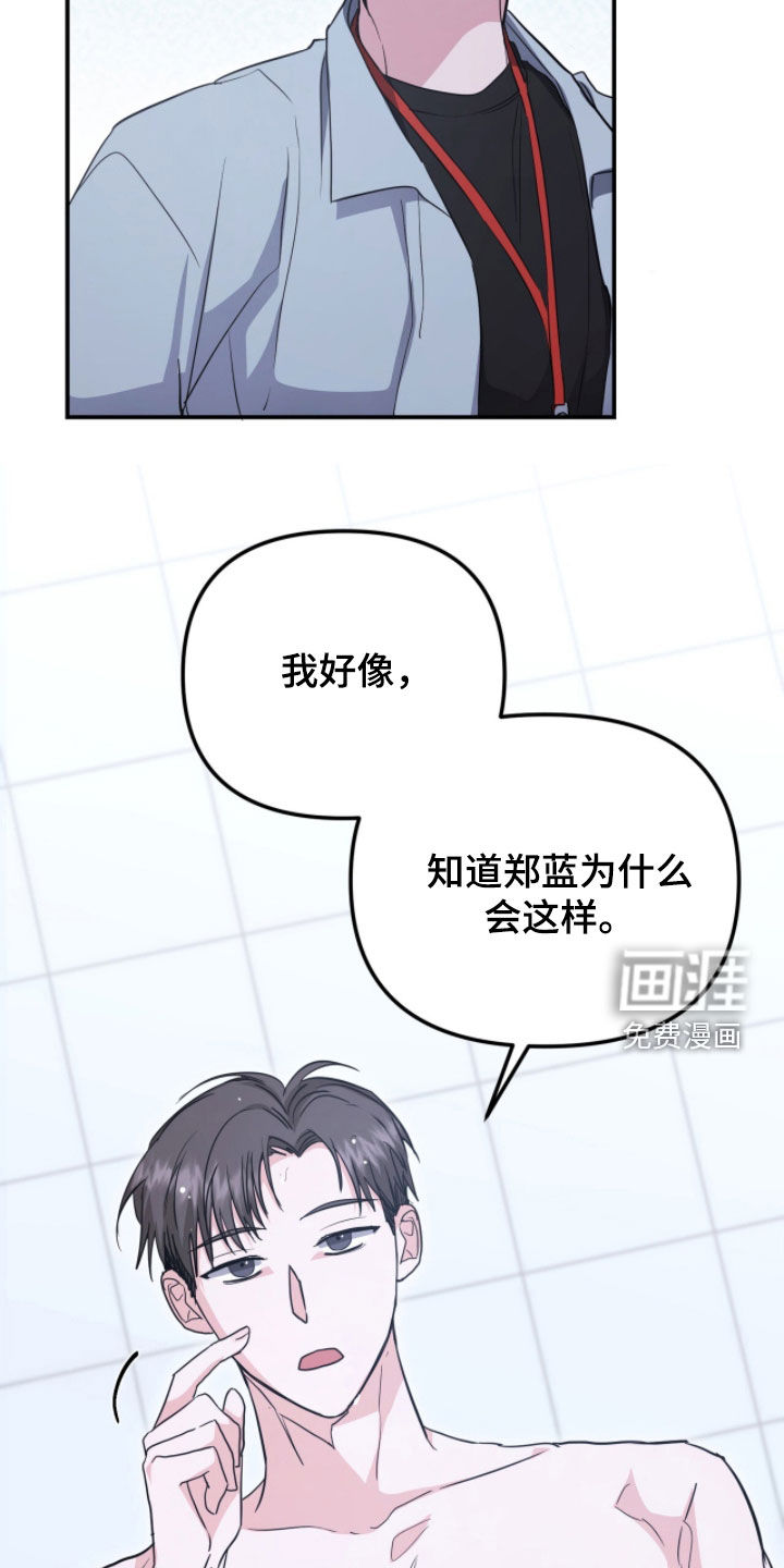 我的Alpha时代 第43话 第15页
