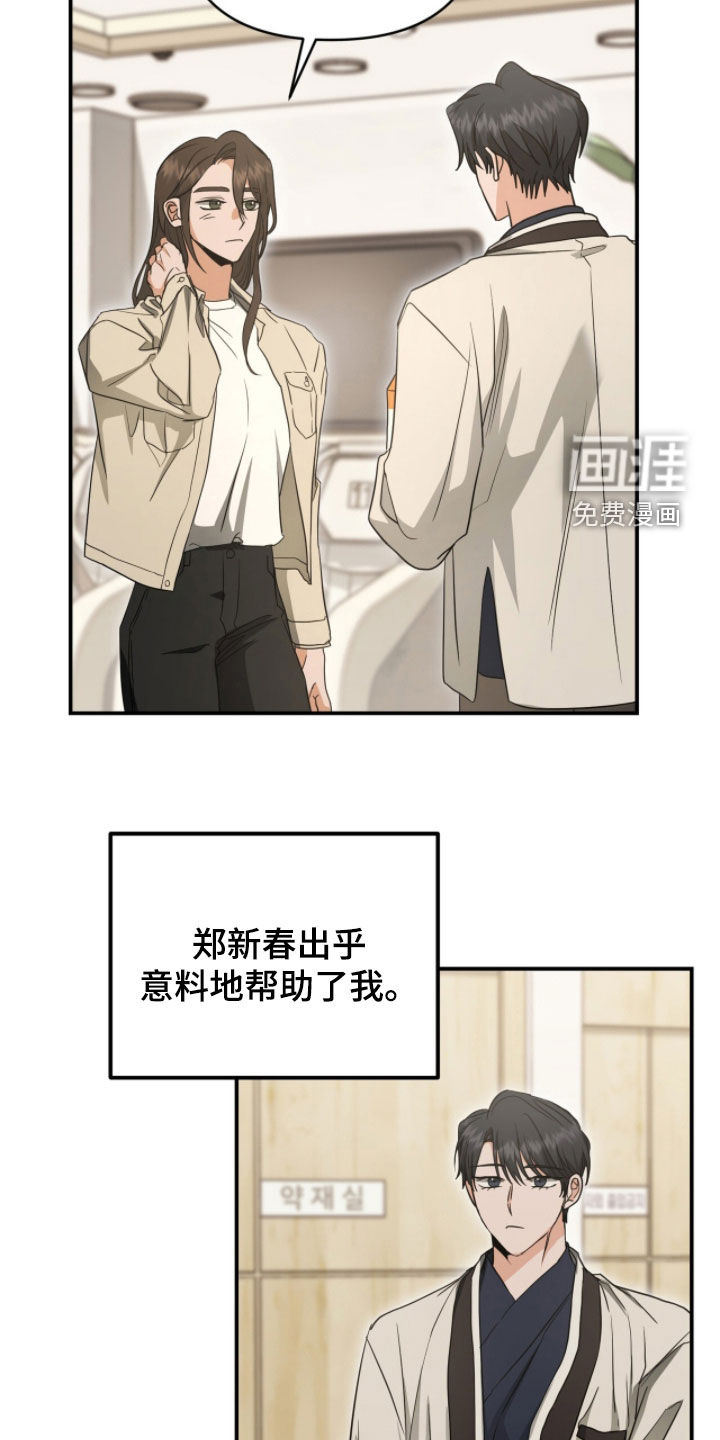 我的Alpha时代 第43话 第18页