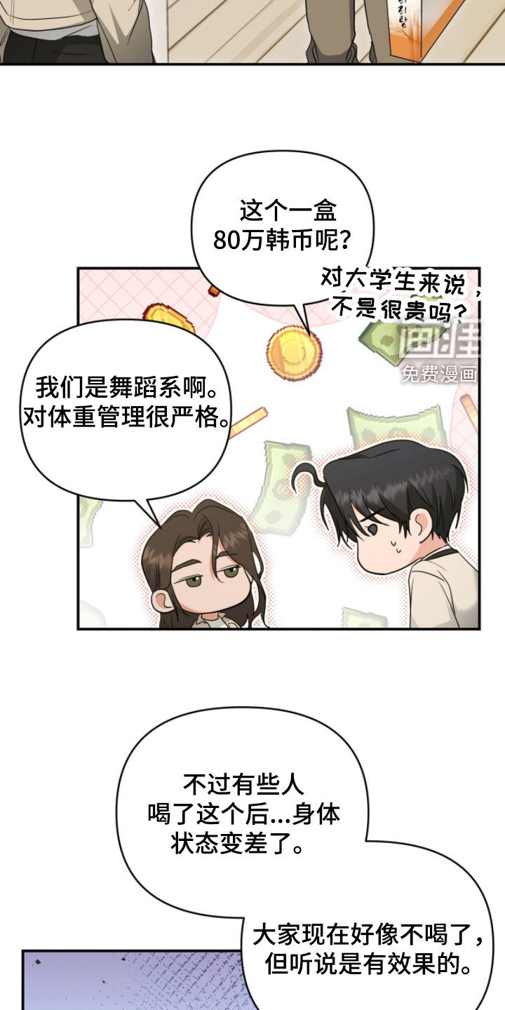 我的Alpha时代 第43话 第21页