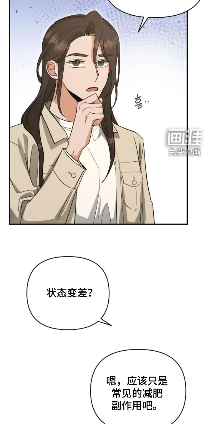 我的Alpha时代 第43话 第22页