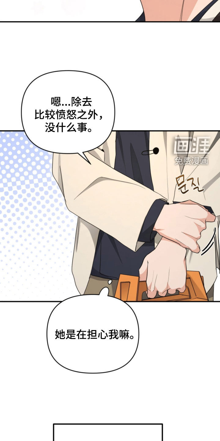 我的Alpha时代 第43话 第26页