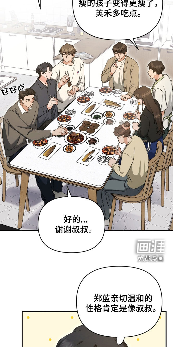 我的Alpha时代 第46话 第17页