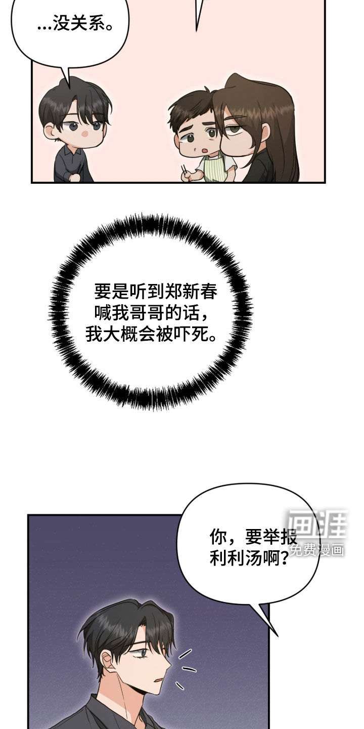我的Alpha时代 第46话 第20页