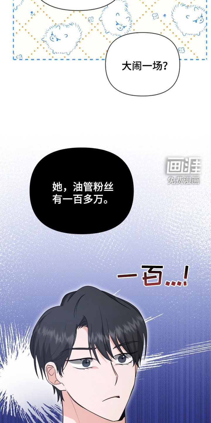 我的Alpha时代 第46话 第25页