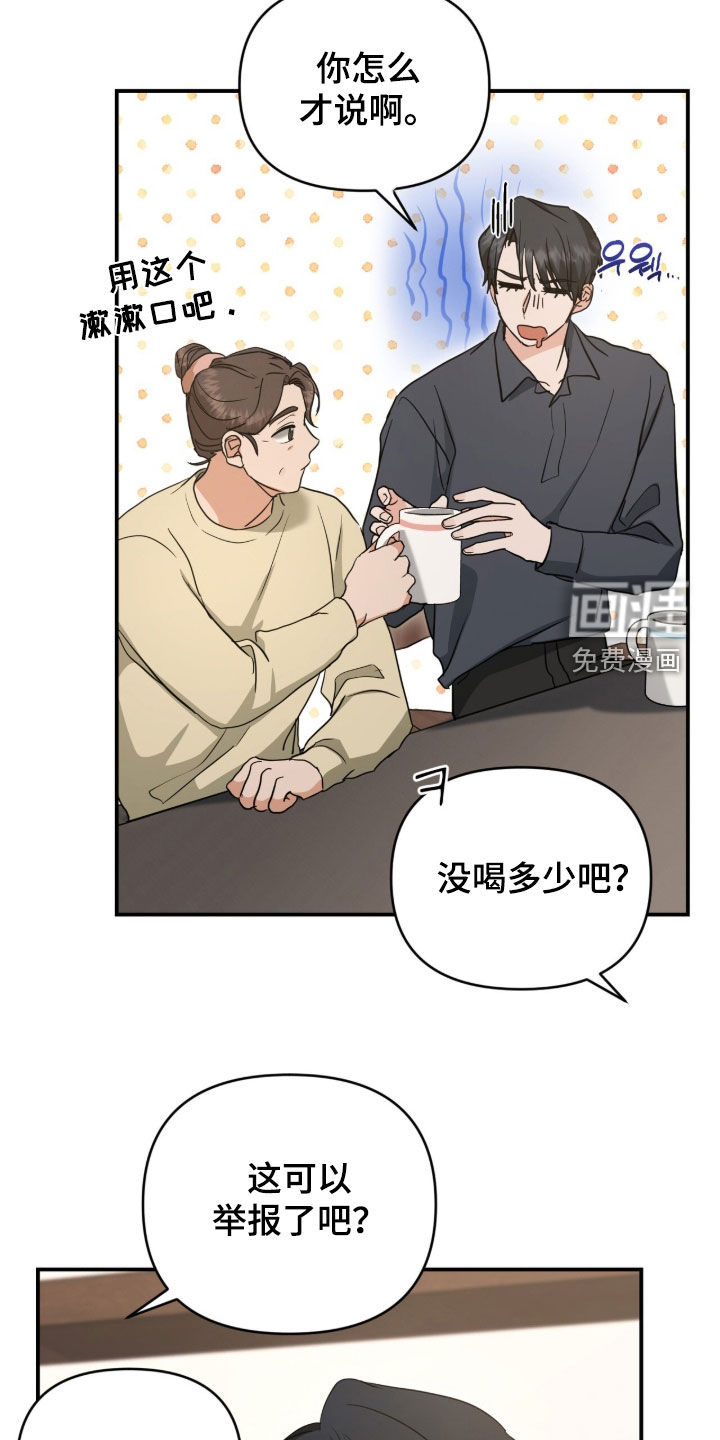 我的Alpha时代 第45话 第11页
