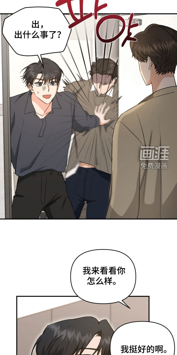 我的Alpha时代 第45话 第23页