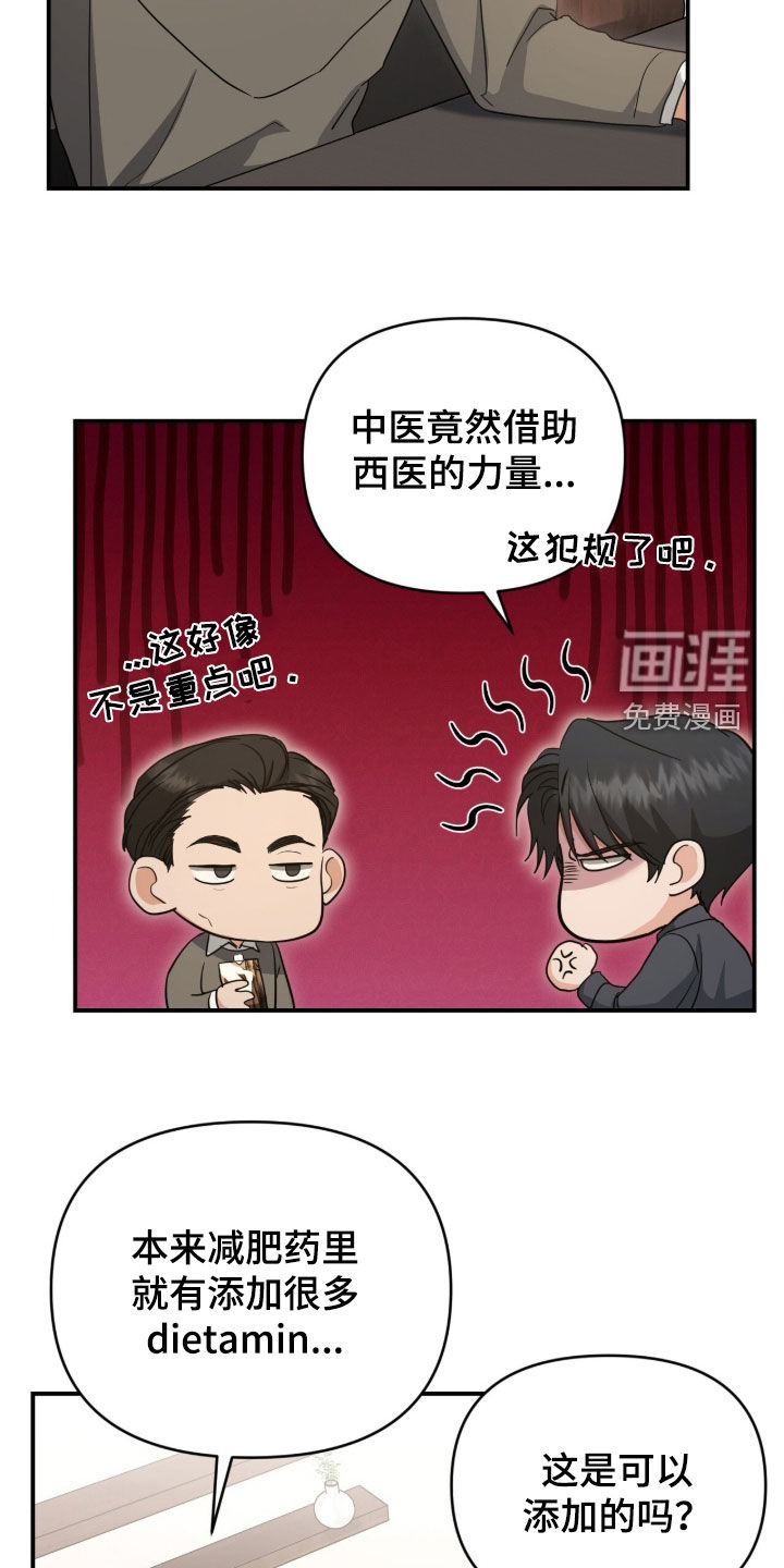 我的Alpha时代 第45话 第7页
