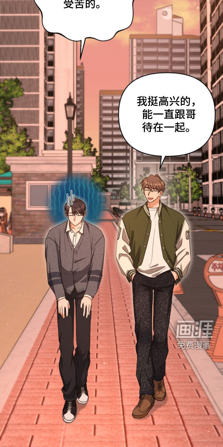 我的Alpha时代 第48话 第18页