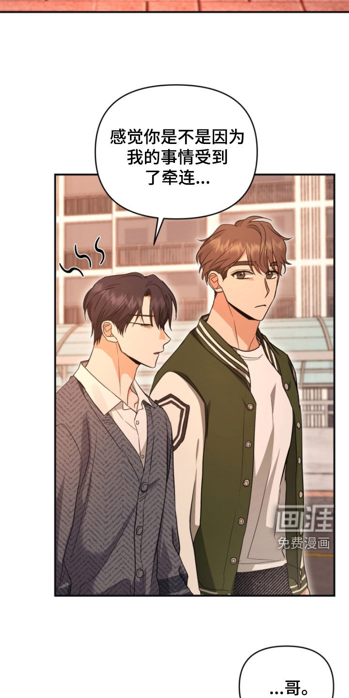 我的Alpha时代 第48话 第19页