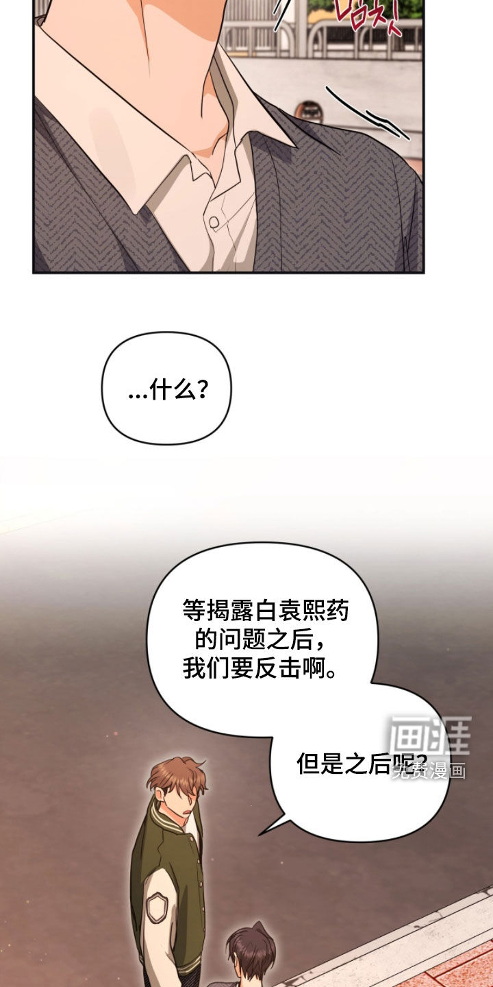 我的Alpha时代 第48话 第21页