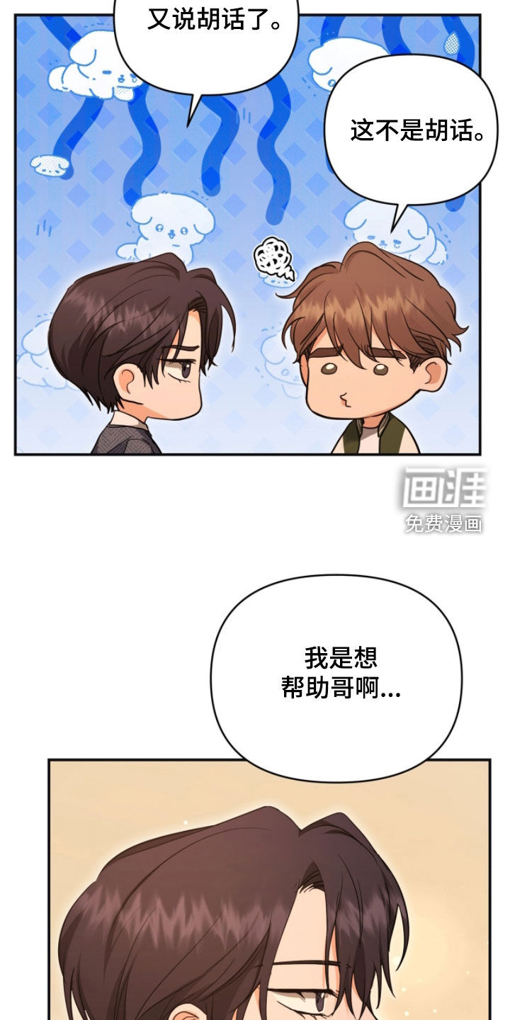 我的Alpha时代 第48话 第26页