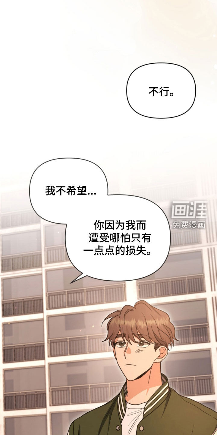 我的Alpha时代 第48话 第28页