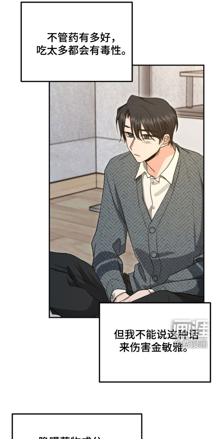 我的Alpha时代 第48话 第5页