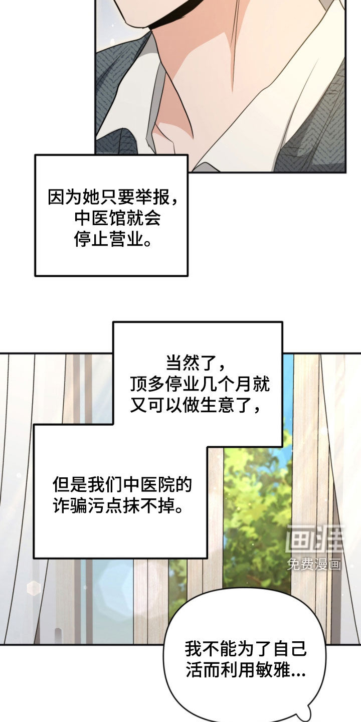 我的Alpha时代 第48话 第9页