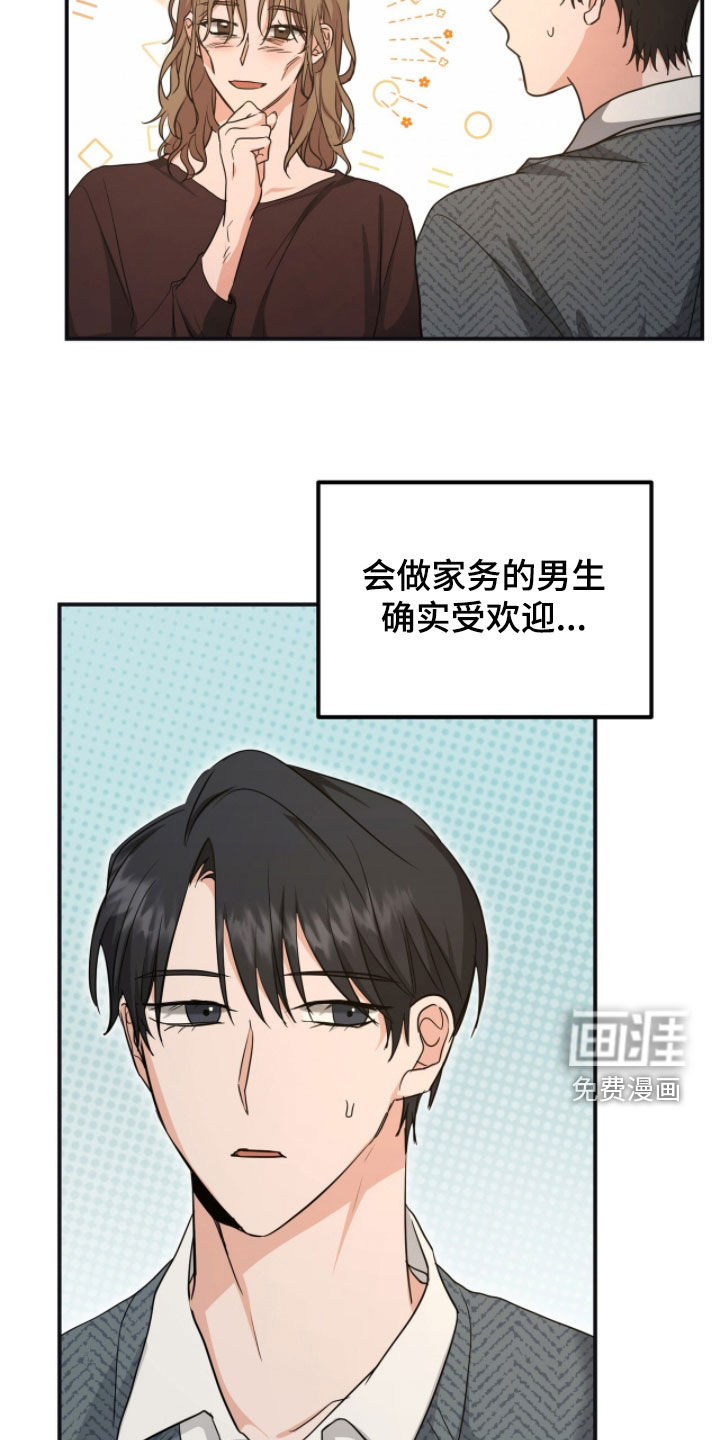 我的Alpha时代 第47话 第20页