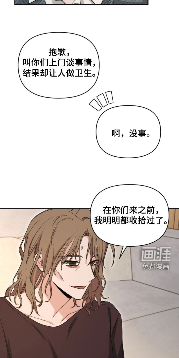 我的Alpha时代 第47话 第21页