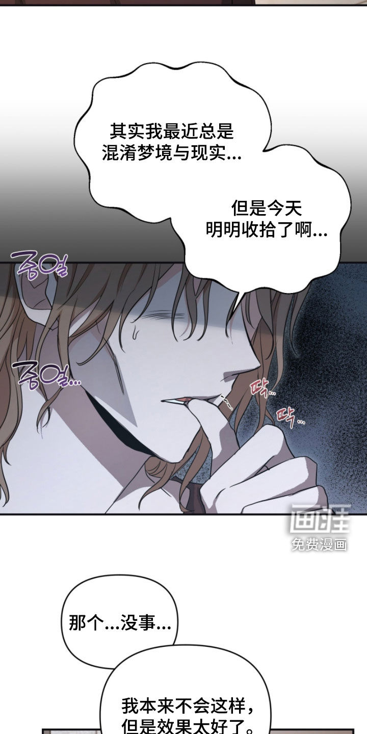 我的Alpha时代 第47话 第22页