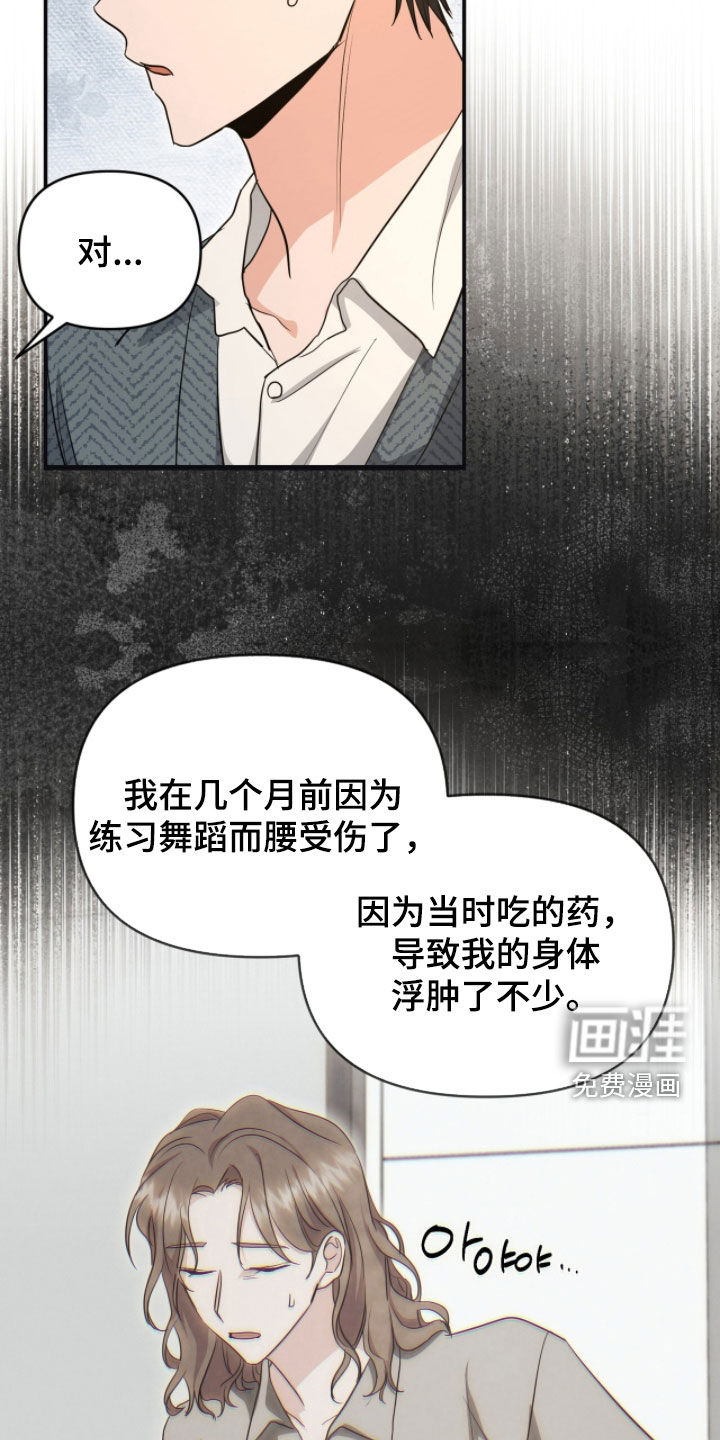 我的Alpha时代 第47话 第24页