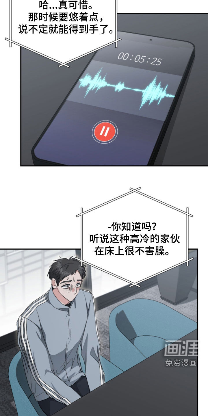 我的Alpha时代 第50话 第21页