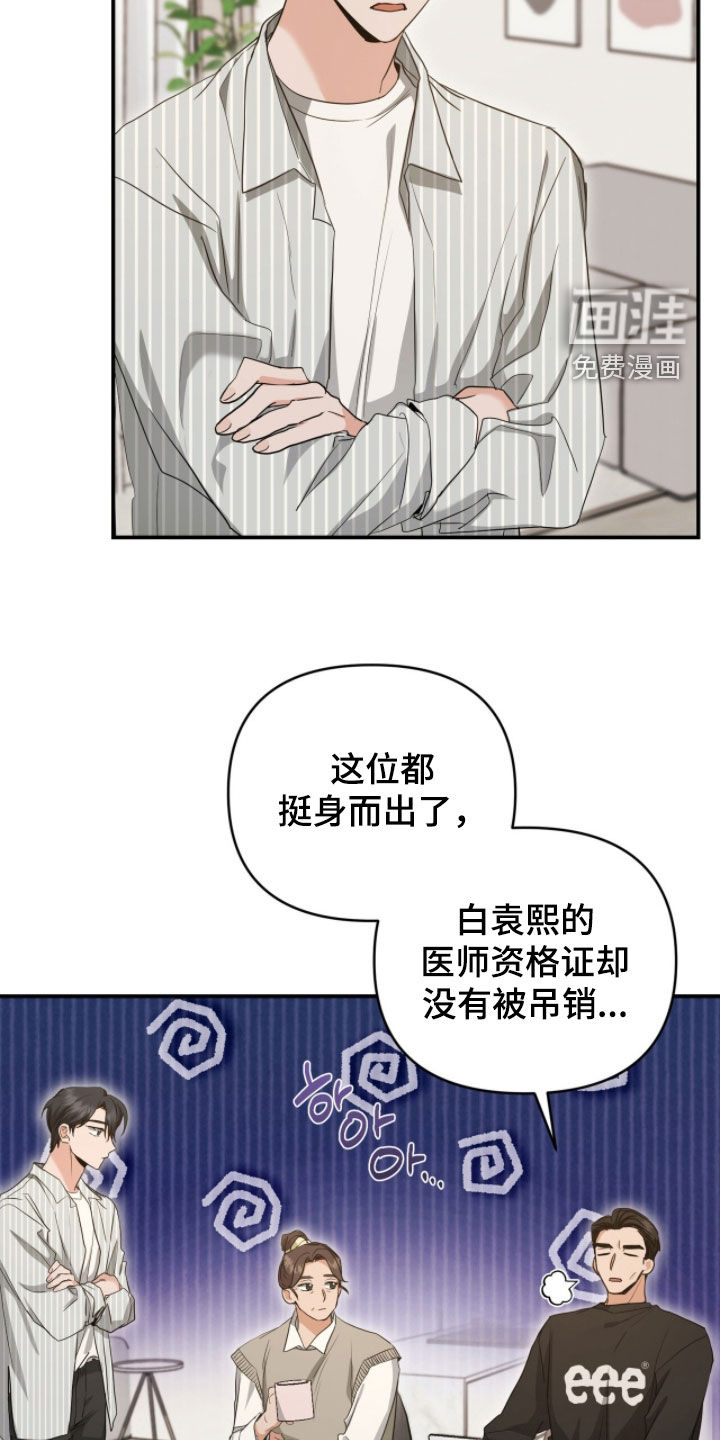 我的Alpha时代 第49话 第16页