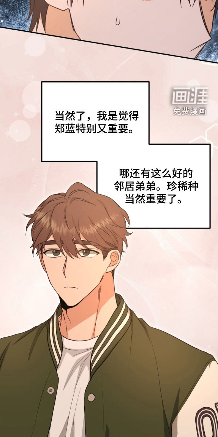 我的Alpha时代 第49话 第3页