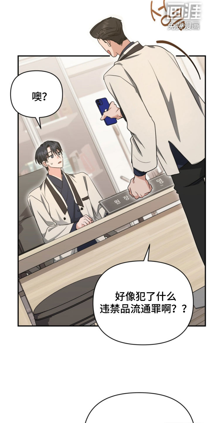 我的Alpha时代 第52话 第21页