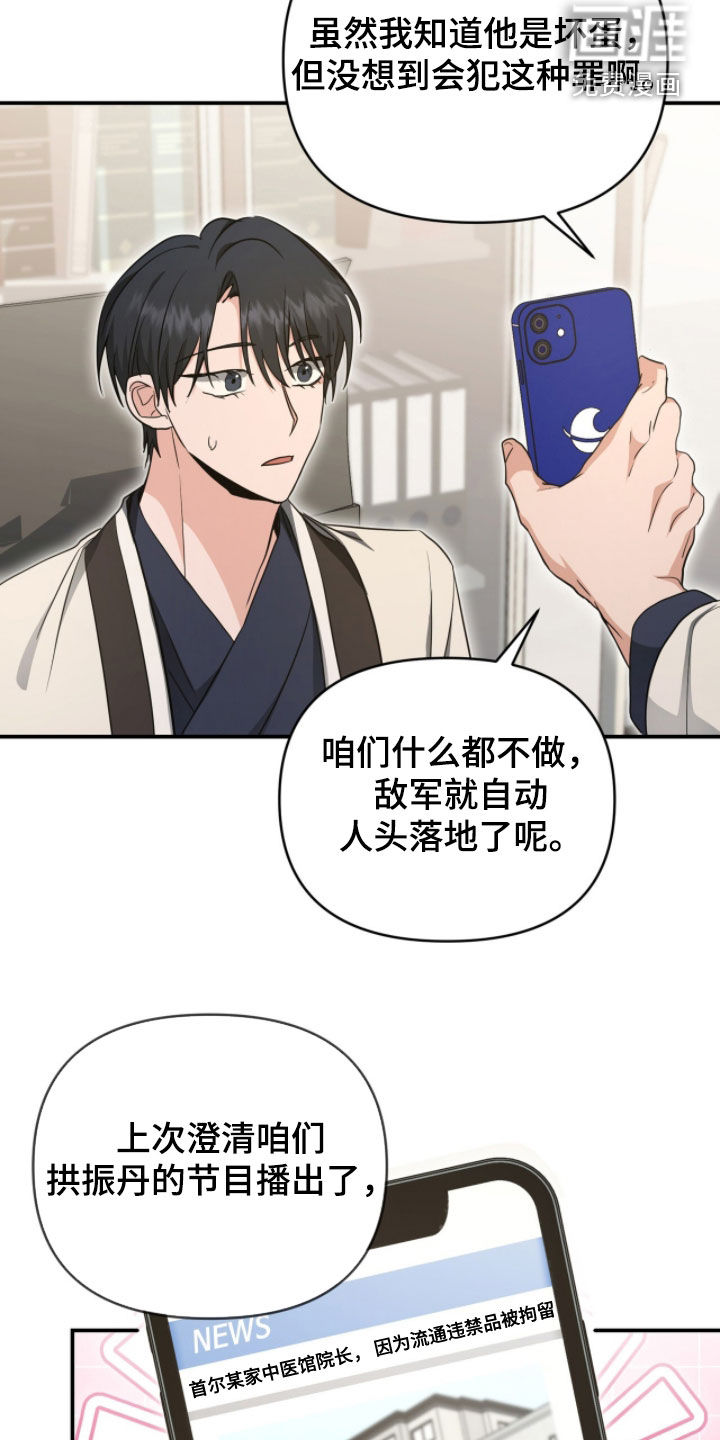 我的Alpha时代 第52话 第22页