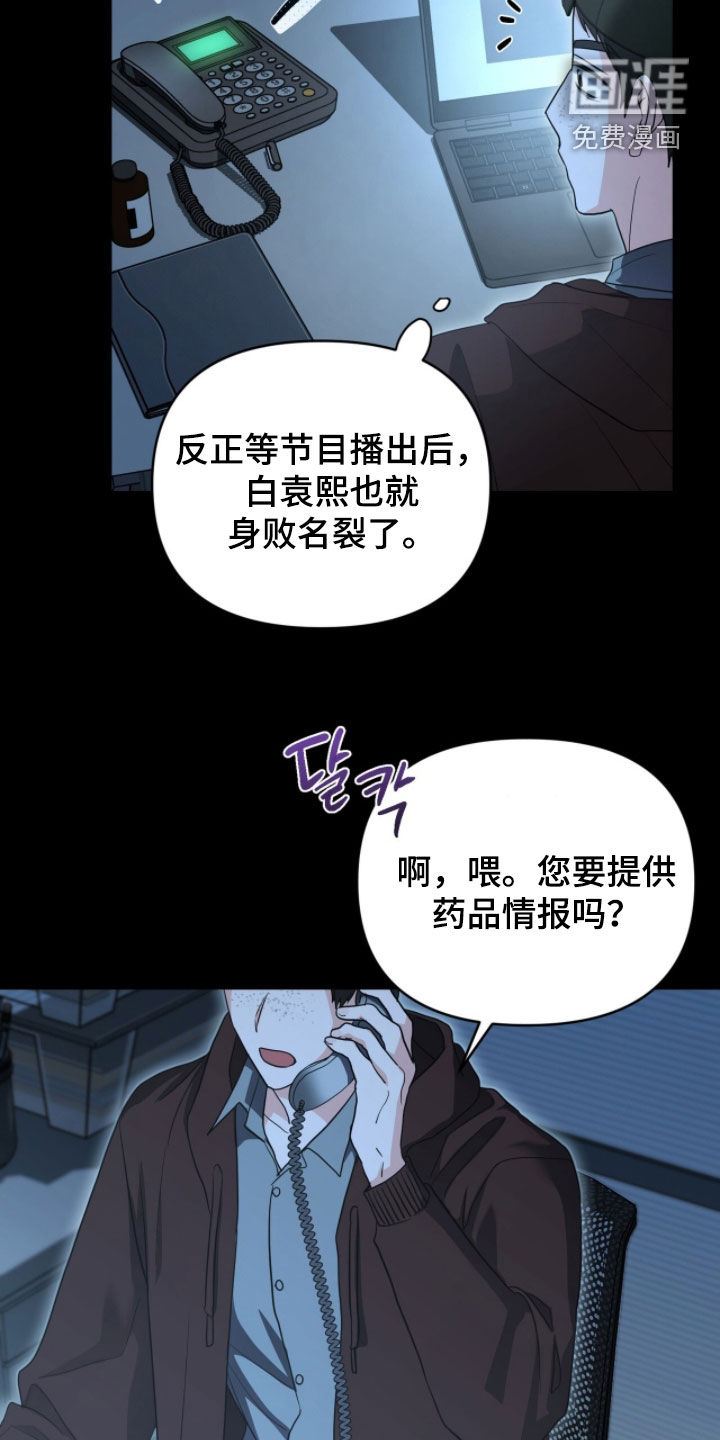 我的Alpha时代 第51话 第11页