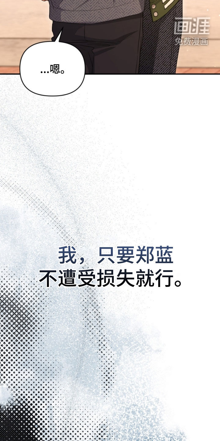 我的Alpha时代 第51话 第16页