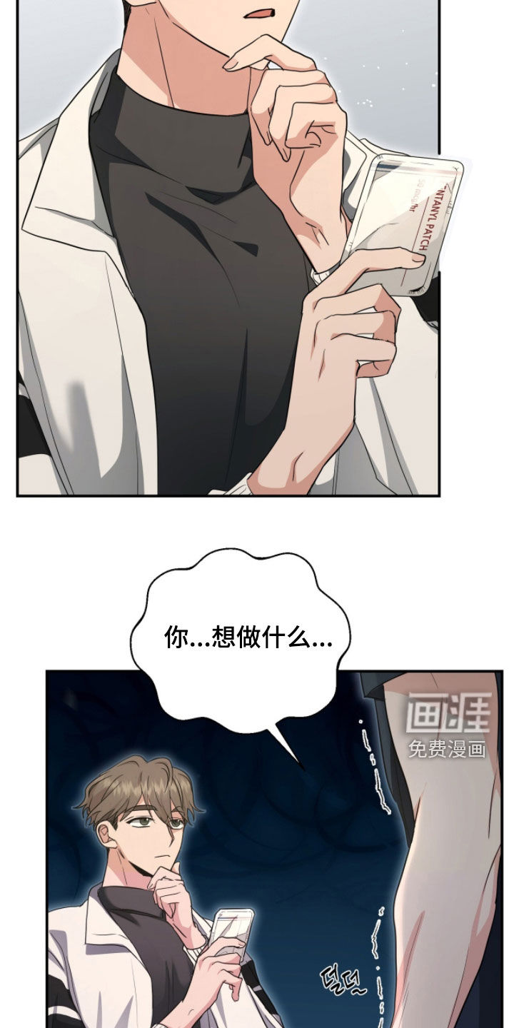 我的Alpha时代 第51话 第20页