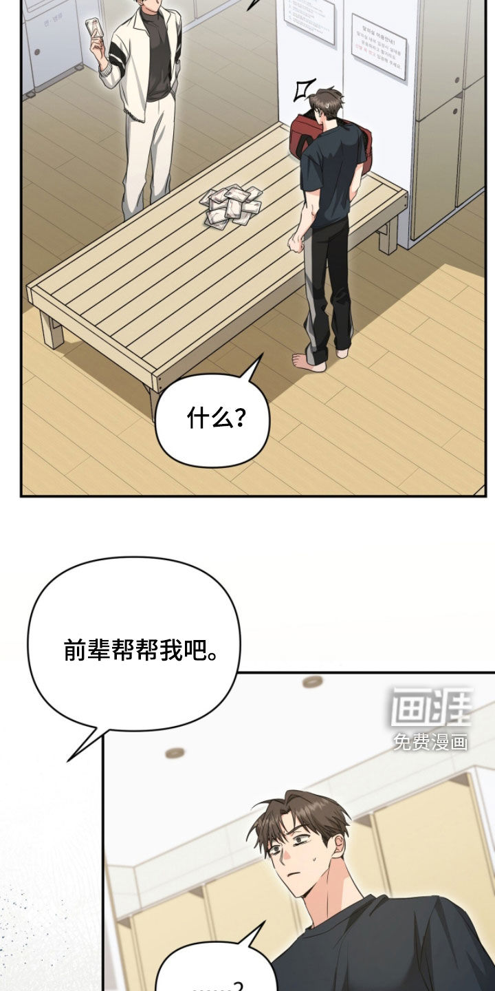 我的Alpha时代 第51话 第22页