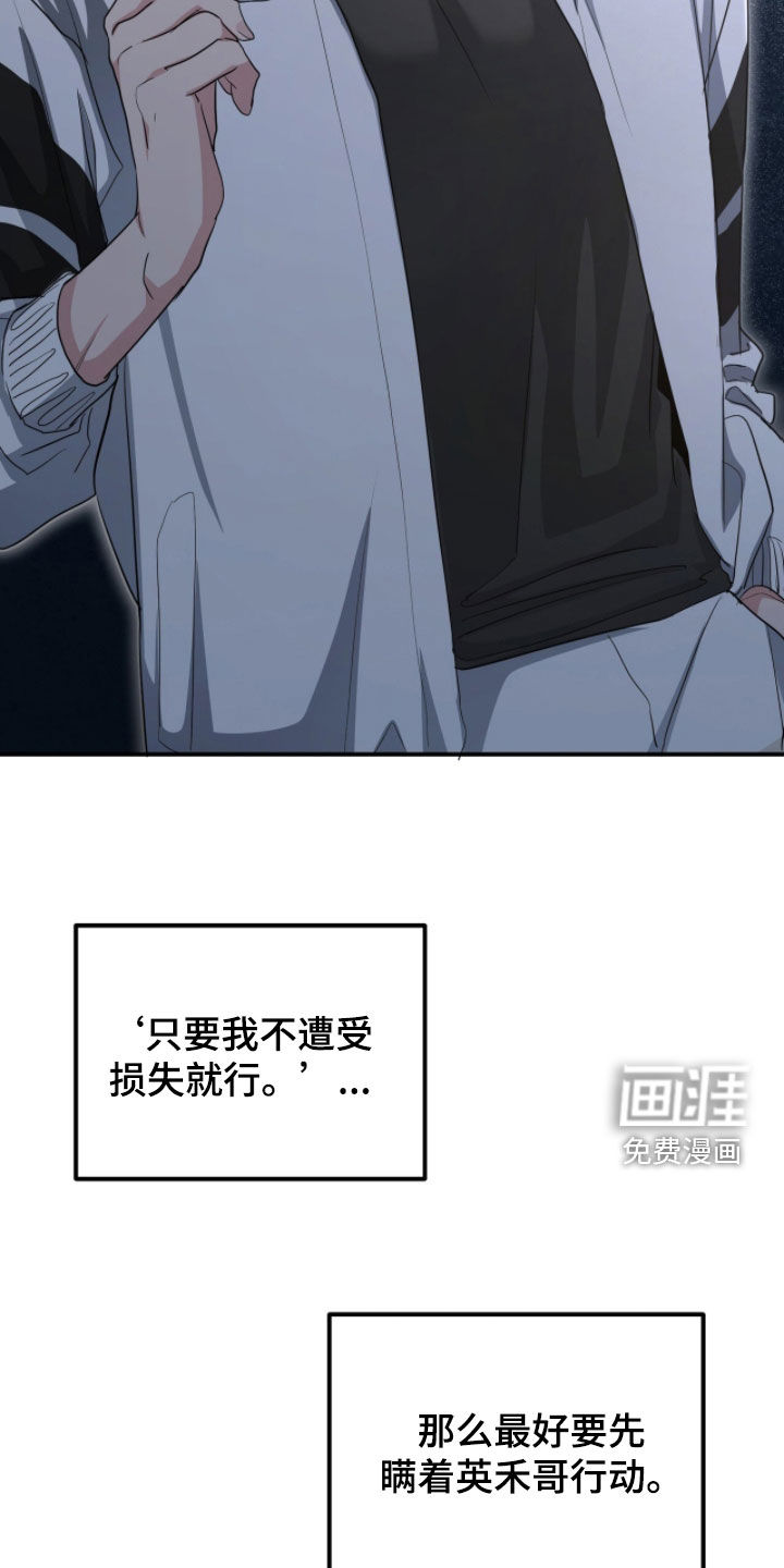 我的Alpha时代 第51话 第24页